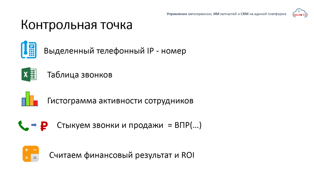 Как проконтролировать исполнение процессов CRM в автосервисе в Калачинске (Омская обл)