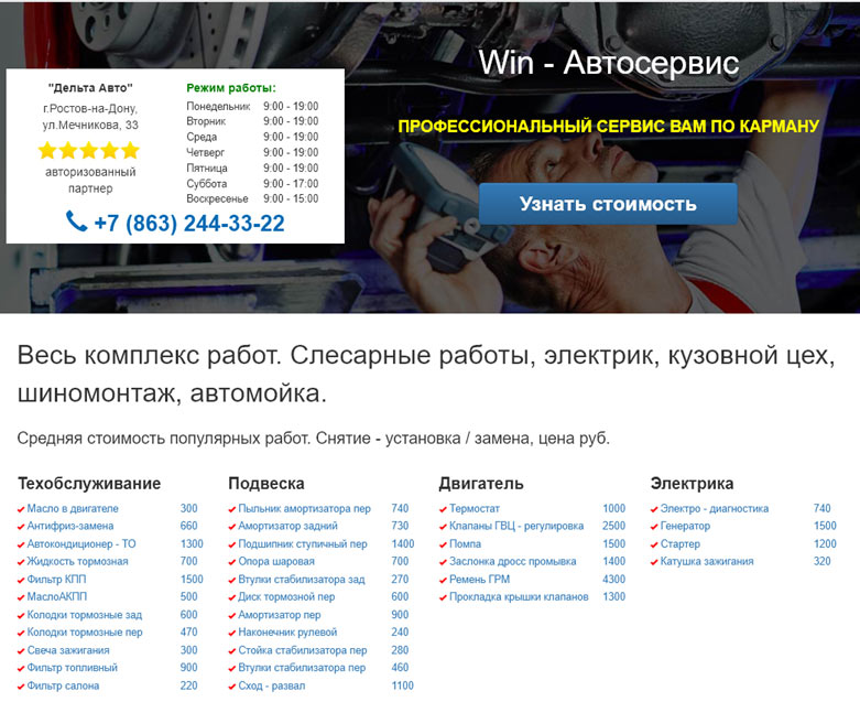 Создать свой сайт автосервиса в Калачинске (Омская обл)