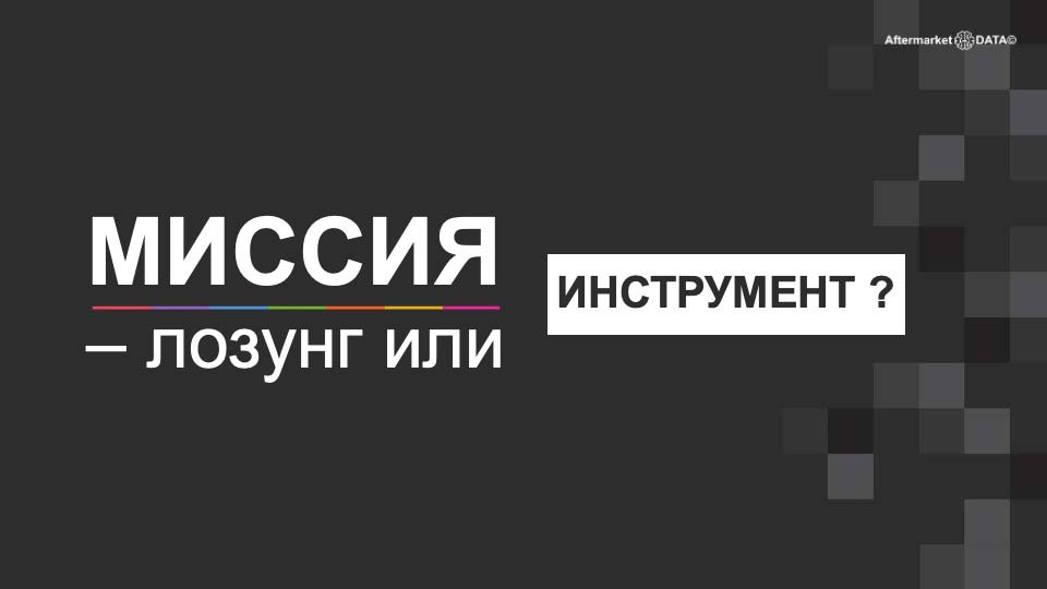 О стратегии проСТО. Аналитика на kalachinsk.win-sto.ru