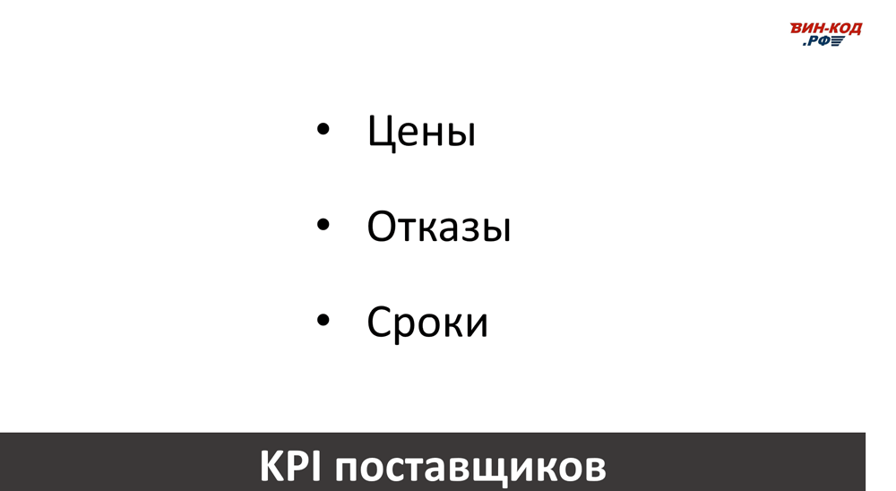 Основные KPI поставщиков в Калачинске (Омская обл)